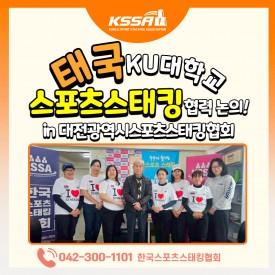 KSSA와 KU대학교, 스포츠스태킹 발전을 위한 협력 소식!